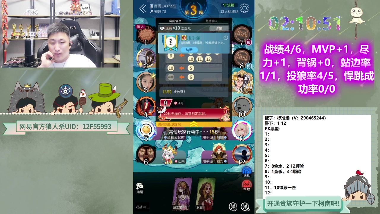 【2023-06-08 02点场】甩手派丨柯南：音效飞机双倍亲密度#狼人杀官方#
