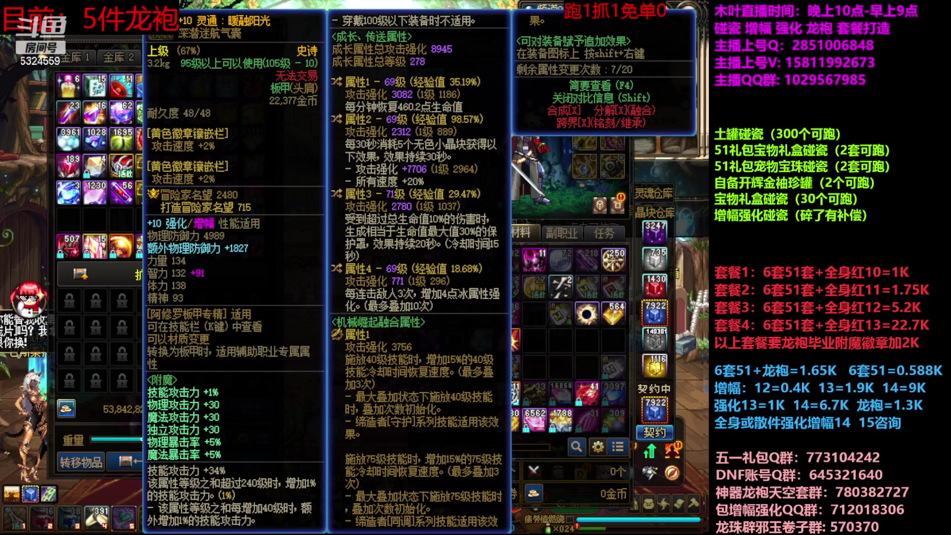 【2023-06-08 14点场】DNF木叶剑心：二台:五一碰瓷增幅龙袍强化打造