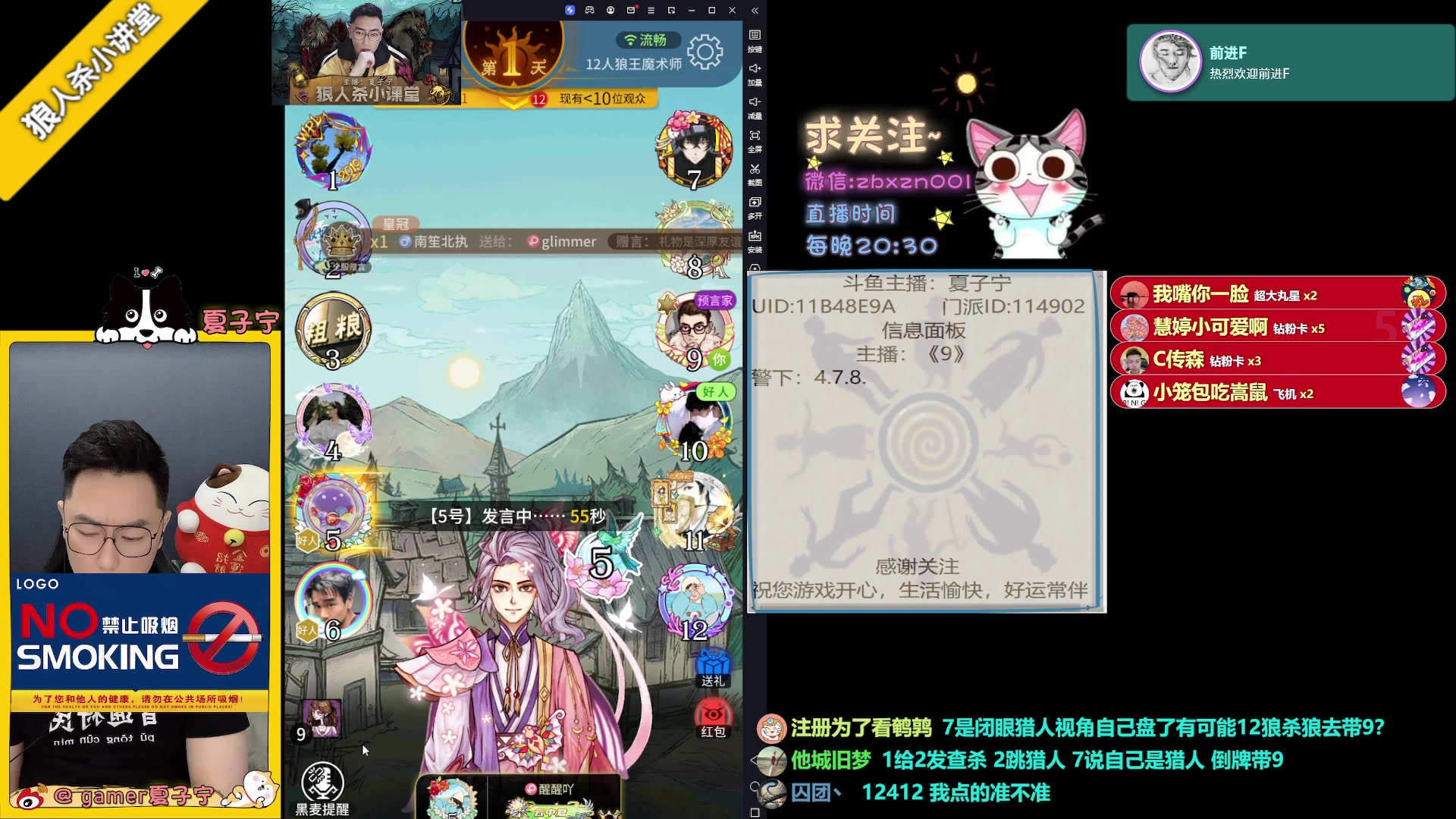 【2023-06-08 20点场】夏子宁：《狼人杀小讲堂》只播高端局