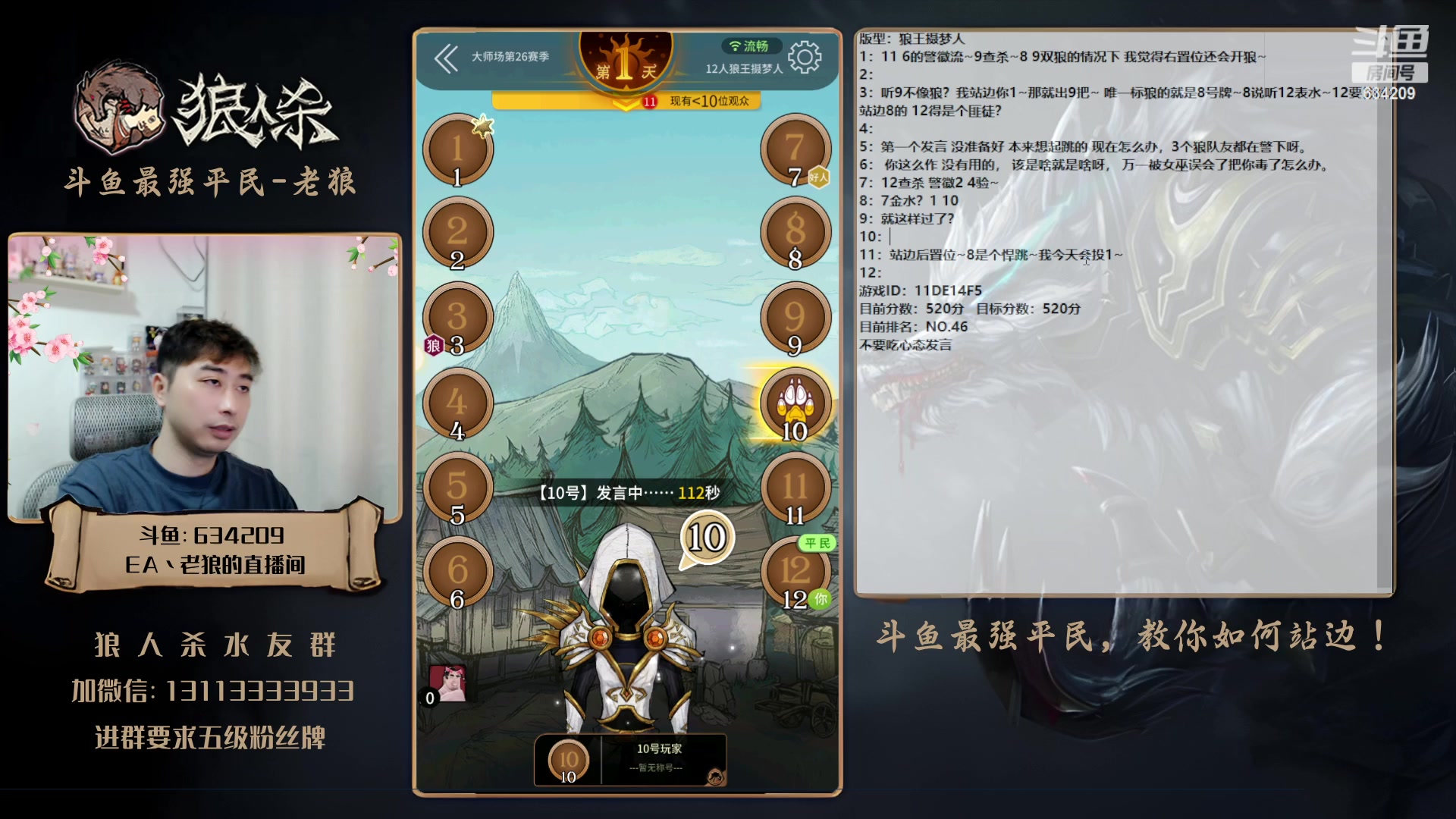 【2023-06-08 17点场】EA丶老狼：#狼人杀官方#大师赛冲分！