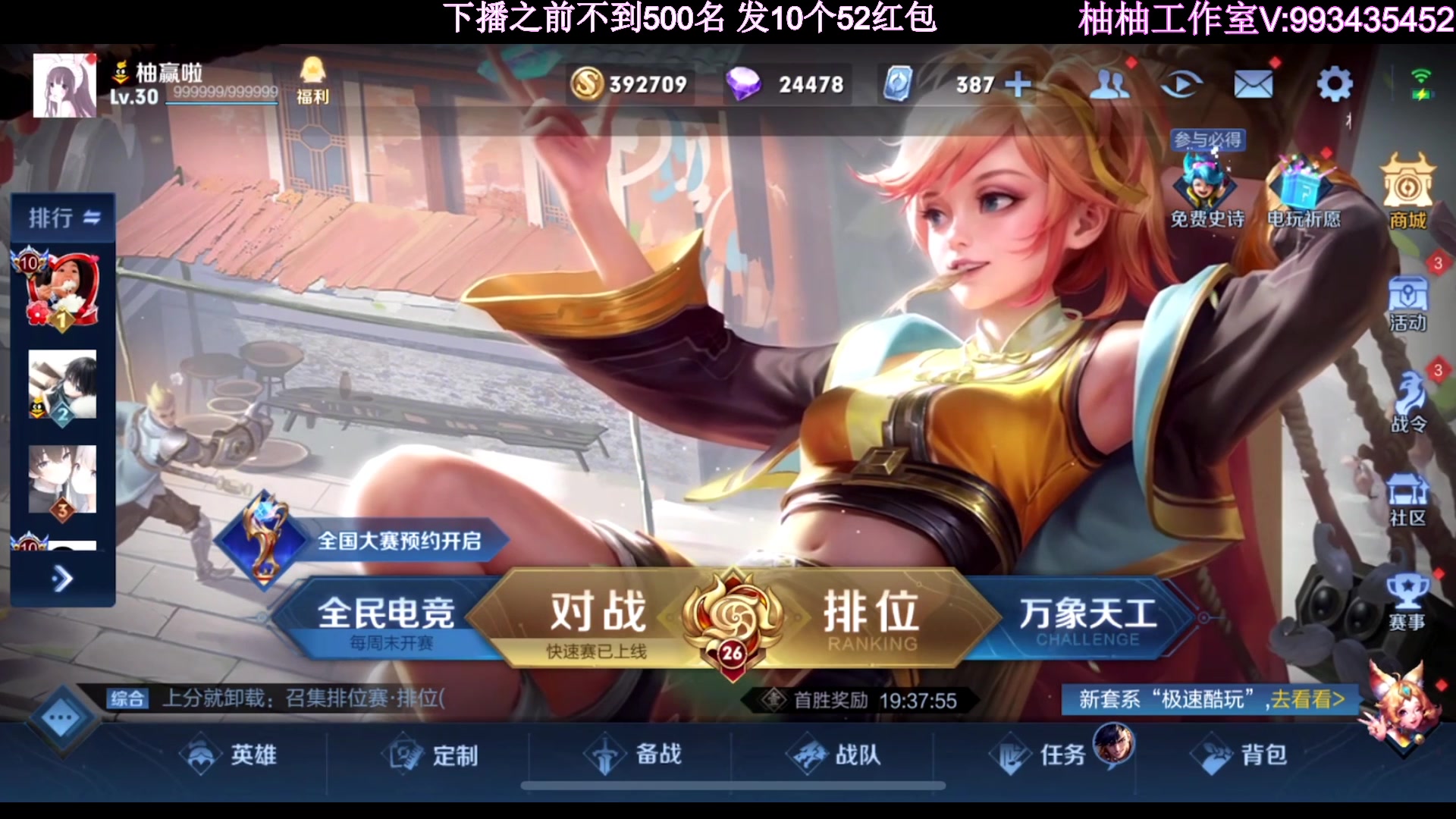 【2023-06-07 22点场】温柚：QQ区巅峰赛冲前10！冲冲冲