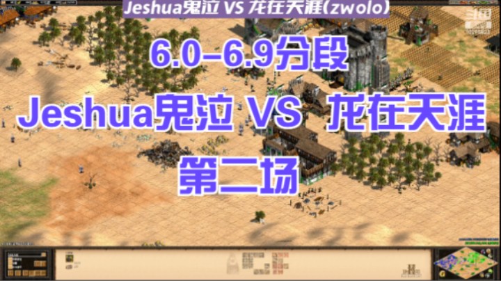 6.0-6.9分段Jeshua鬼泣 VS龙在天涯zwolo 第二场