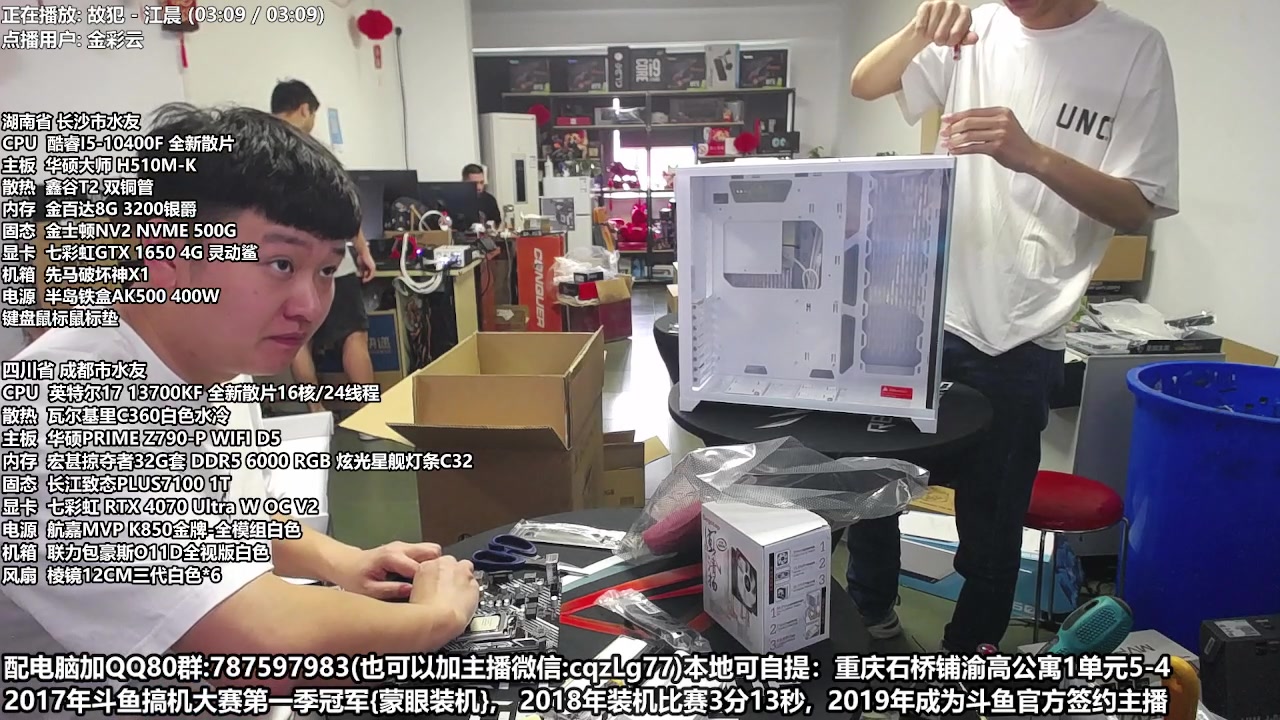 【2023-06-08 09点场】重庆刚哥金牌装机店：重庆刚哥 配电脑 618活动开始了
