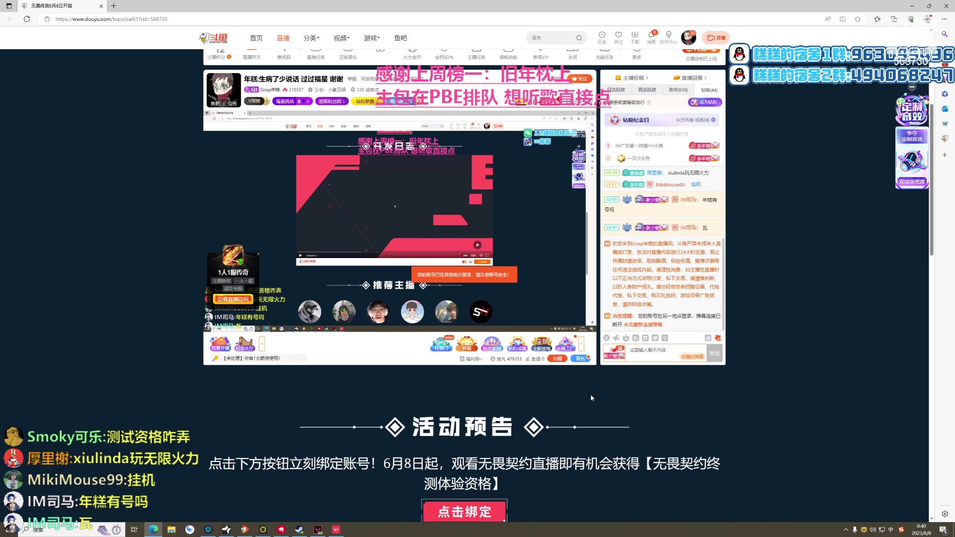 【2023-06-08 00点场】Gnap年糕：年糕:生病了少说话 过过福星 谢谢