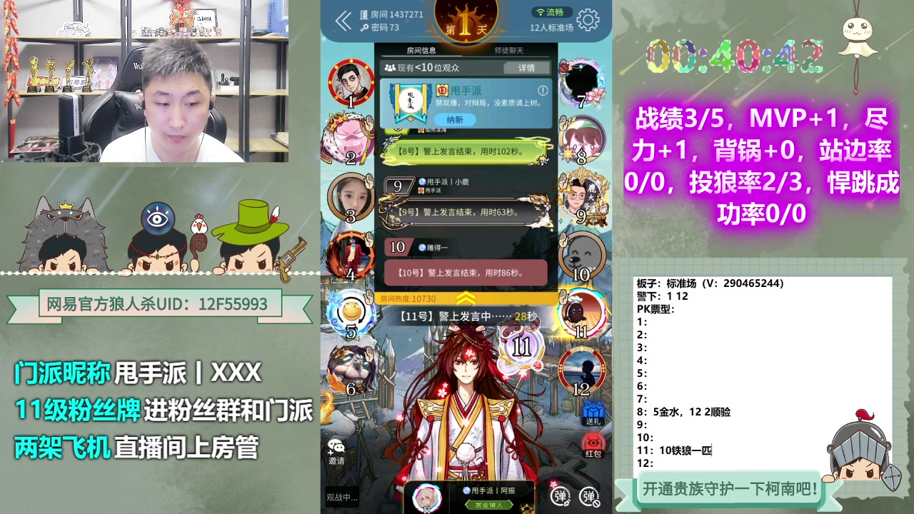 【2023-06-08 00点场】甩手派丨柯南：音效飞机双倍亲密度#狼人杀官方#