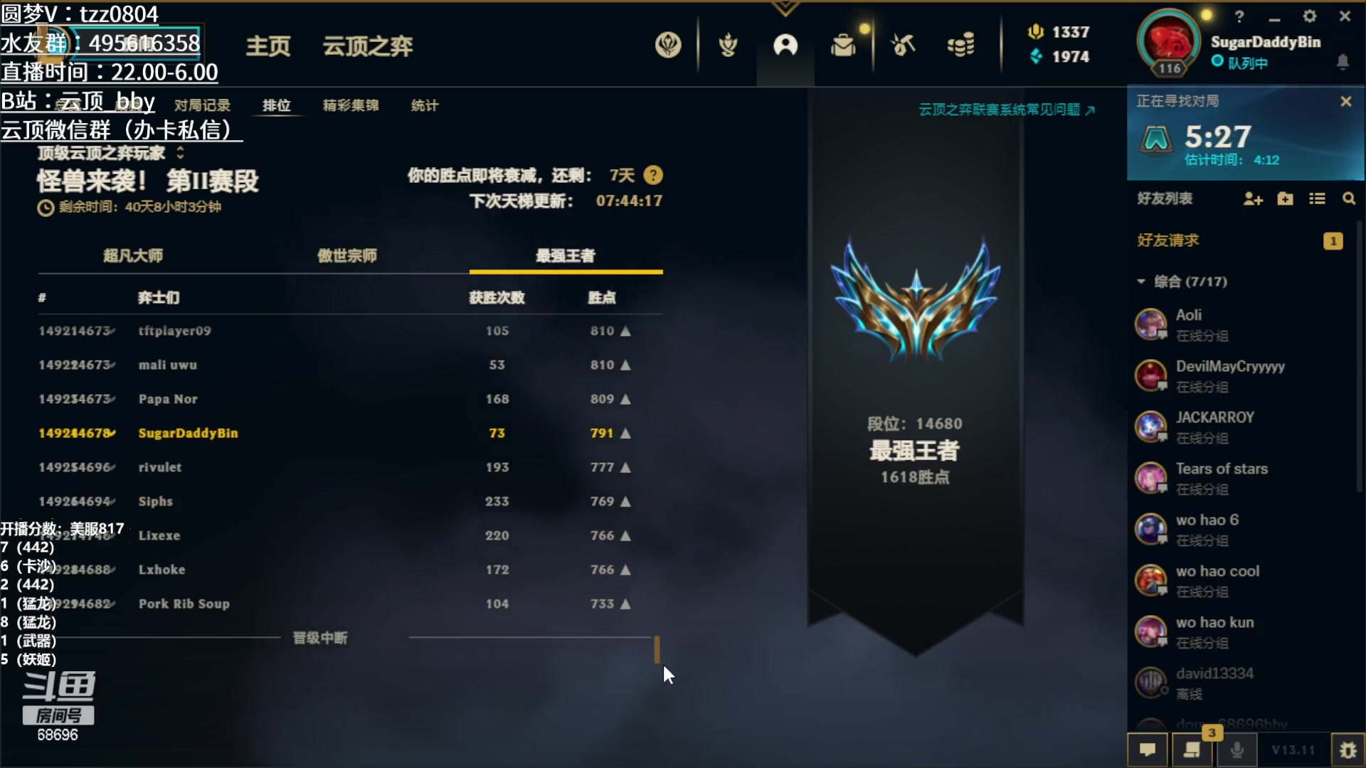 【2023-06-08 06点场】小象丶bby：圆梦 上分 聊天 听歌可进！