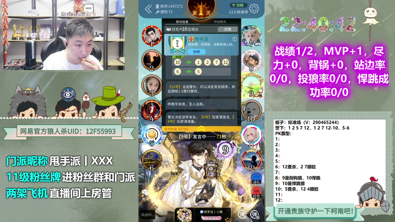 【2023-06-07 22点场】甩手派丨柯南：音效飞机双倍亲密度#狼人杀官方#