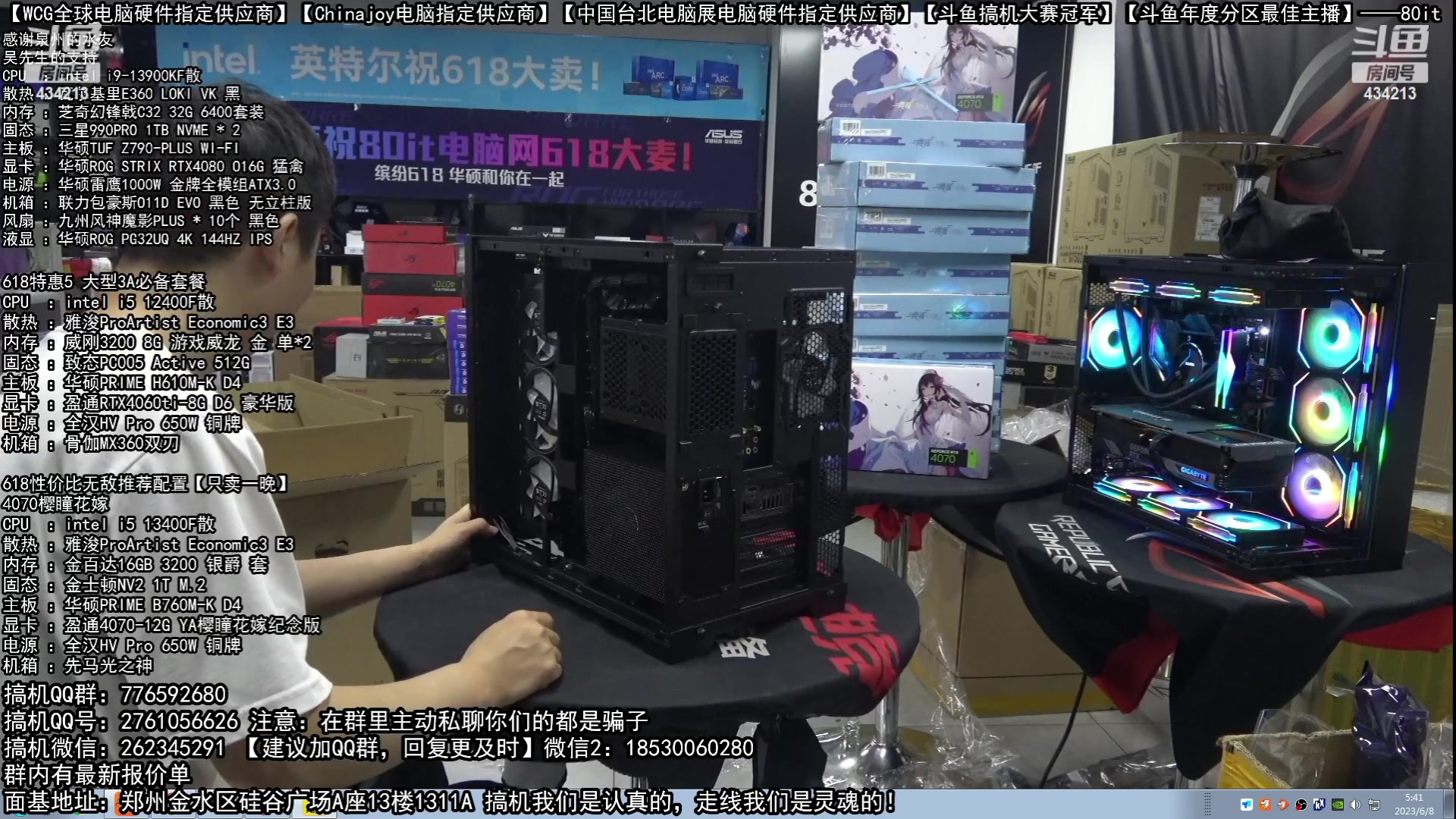 【2023-06-08 05点场】80it电脑网：郑州80it：618开门红电脑活动开启