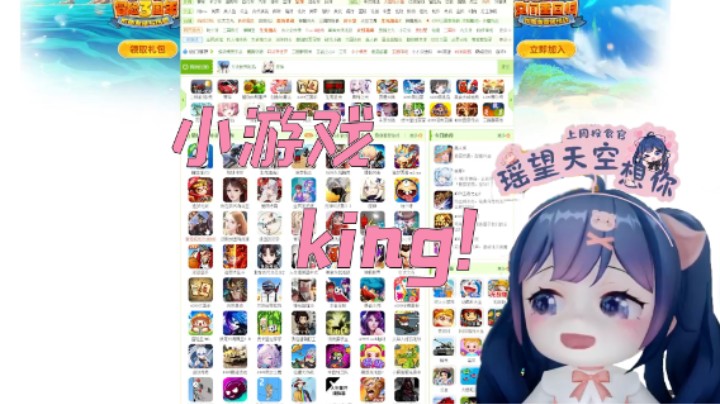 4399小游戏的king！【2】