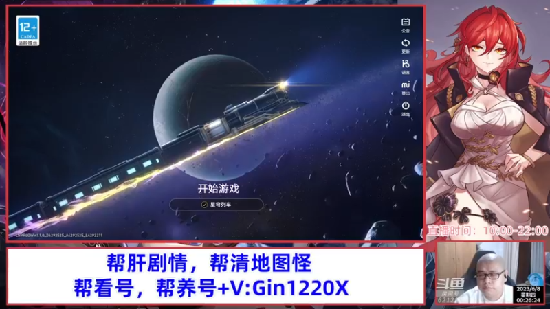 【2023-06-08 00点场】打電動的杰哥：帮肝看号，解答所有星穹铁道问题！