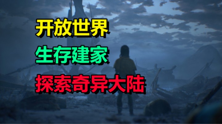 开放世界联机动作冒险游戏「阿加斯巴之塔」
