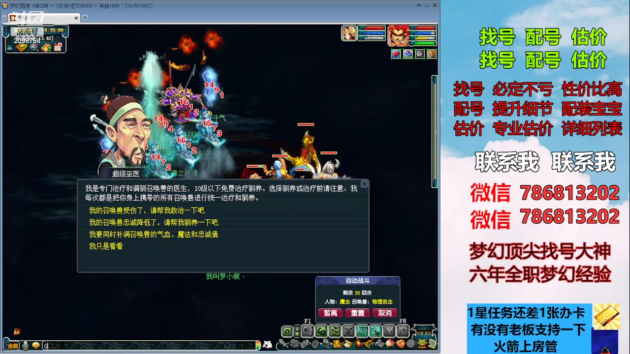 【2023-06-08 15点场】来自1995：找号主播。估号配号就是专业