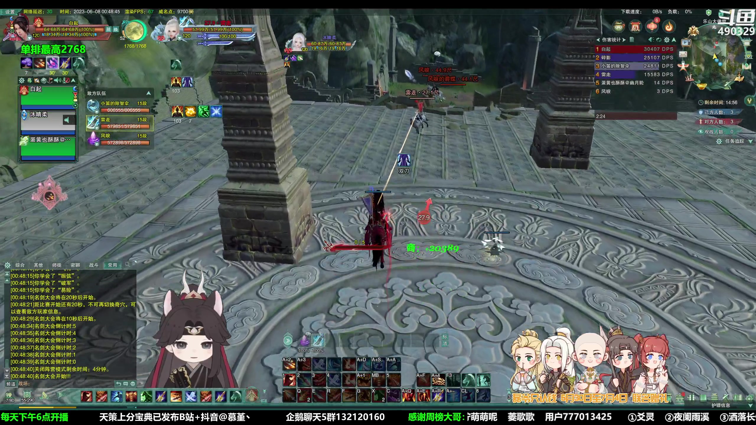 【2023-06-08 00点场】慕堇丶：1点天策插旗