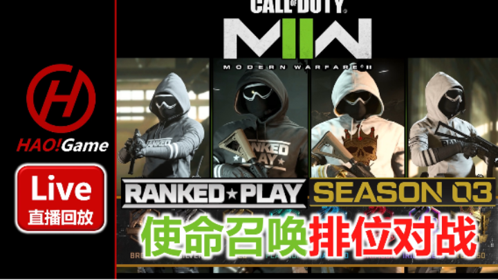 【2023-6-8 17点场】COD19:MWII - RANKEDPLAY - 排名对战 S3