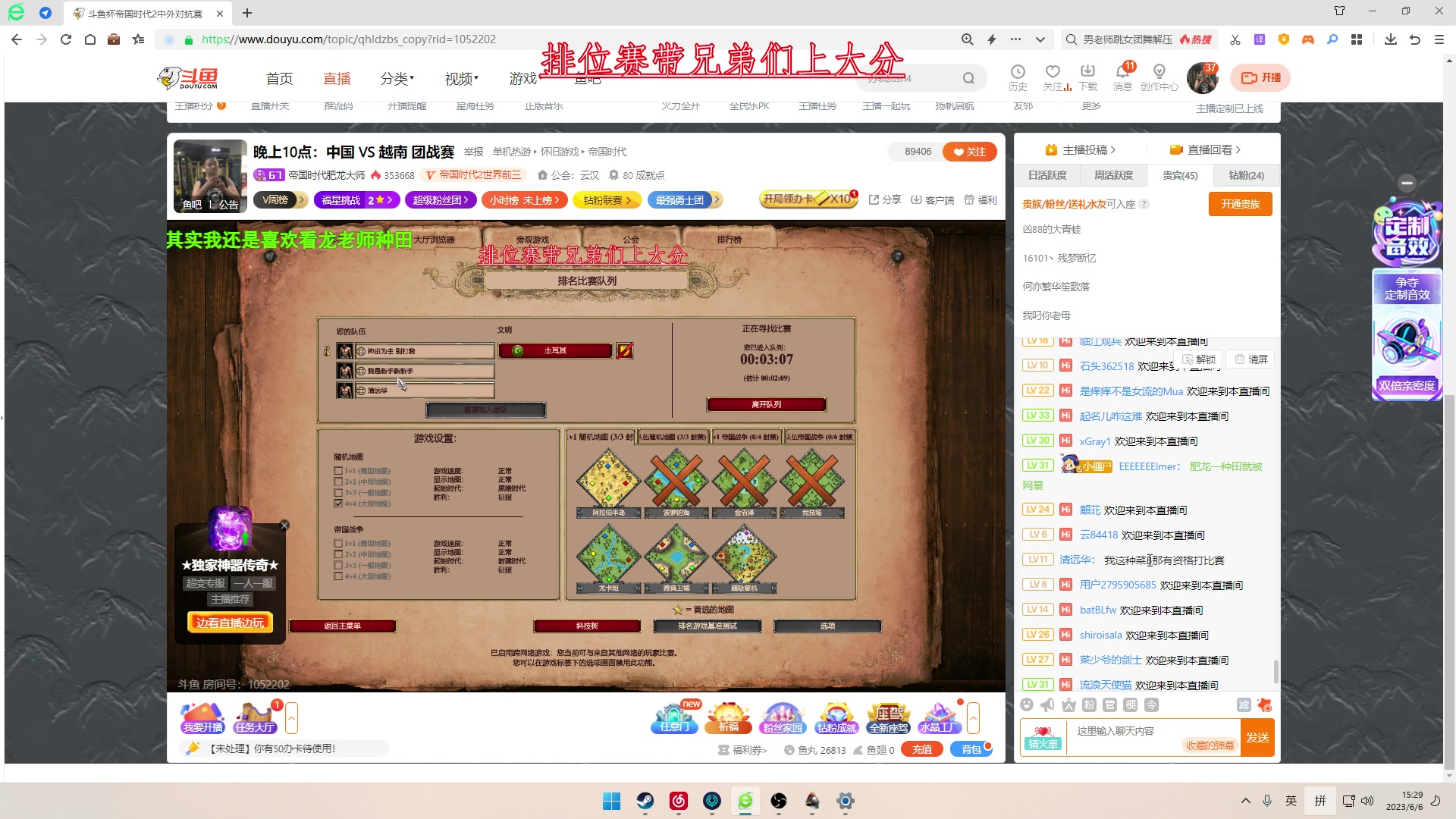 【2023-06-06 14点场】帝国时代肥龙大师：晚上10点：中国 VS 越南  团战赛