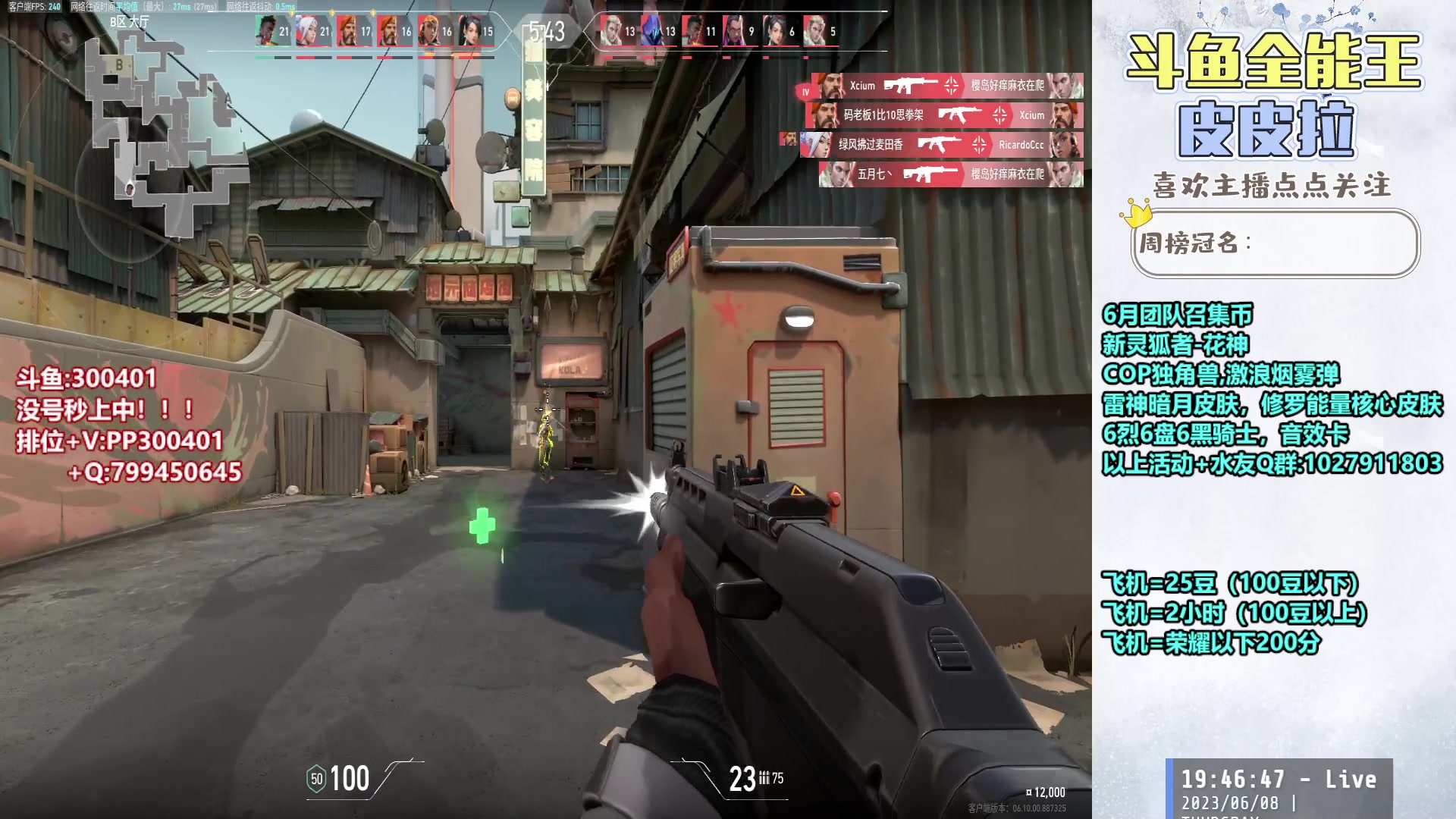 【2023-06-08 19点场】皮皮拉3004O1：皮皮拉:南部枪王之王已上！