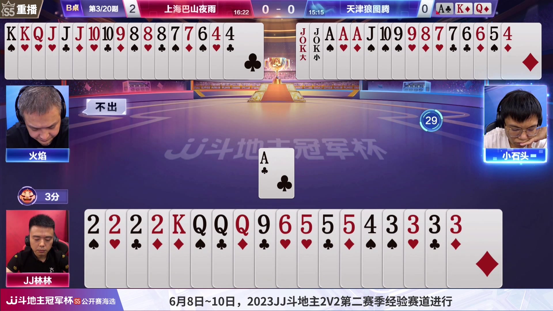 【2023-06-08 14点场】JJ斗地主官方：周四至周六，2V2经验赛道开打