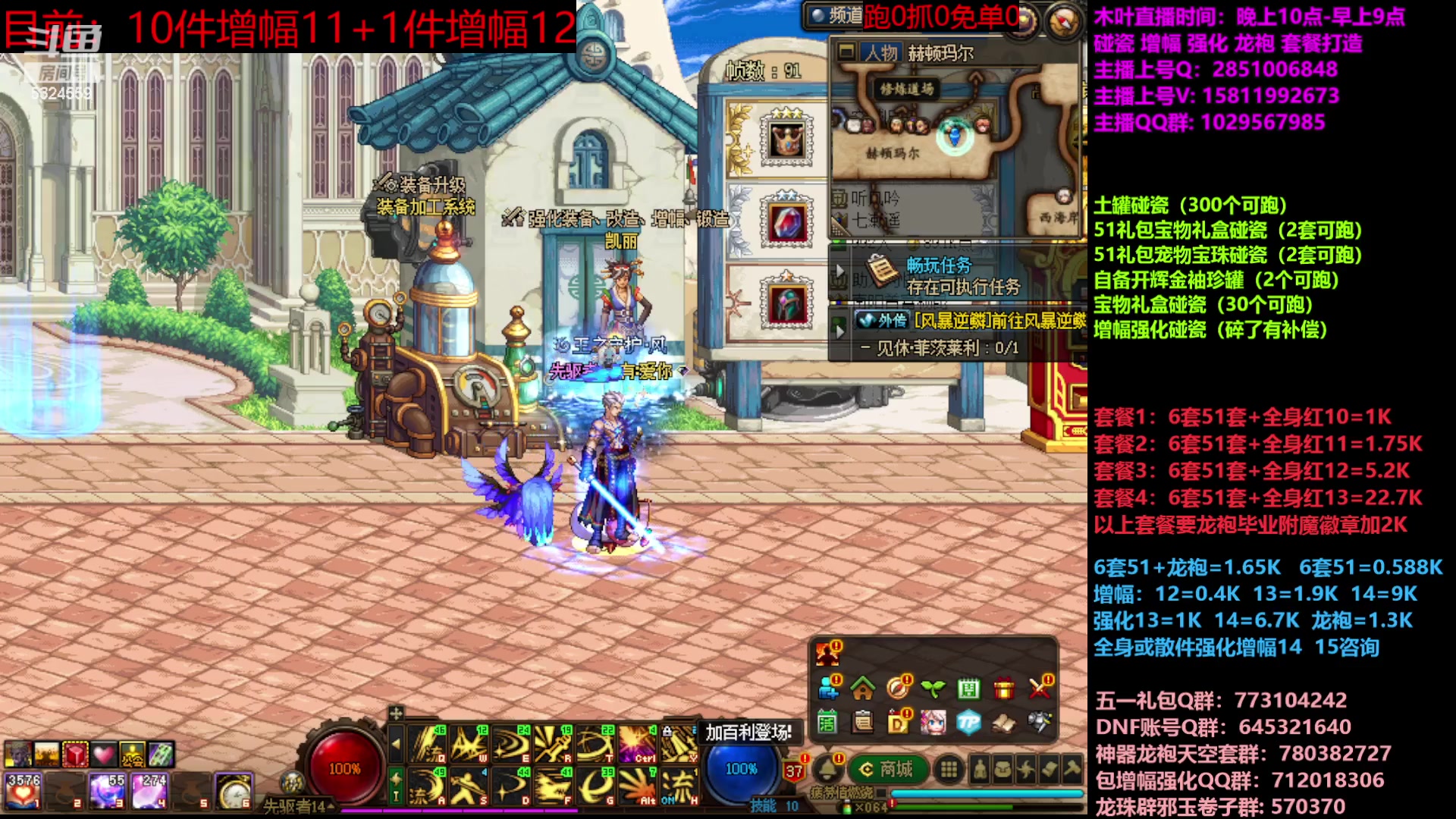 【2023-06-08 10点场】DNF木叶剑心：二台:五一碰瓷增幅龙袍强化打造