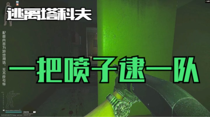 一把喷子逮一队