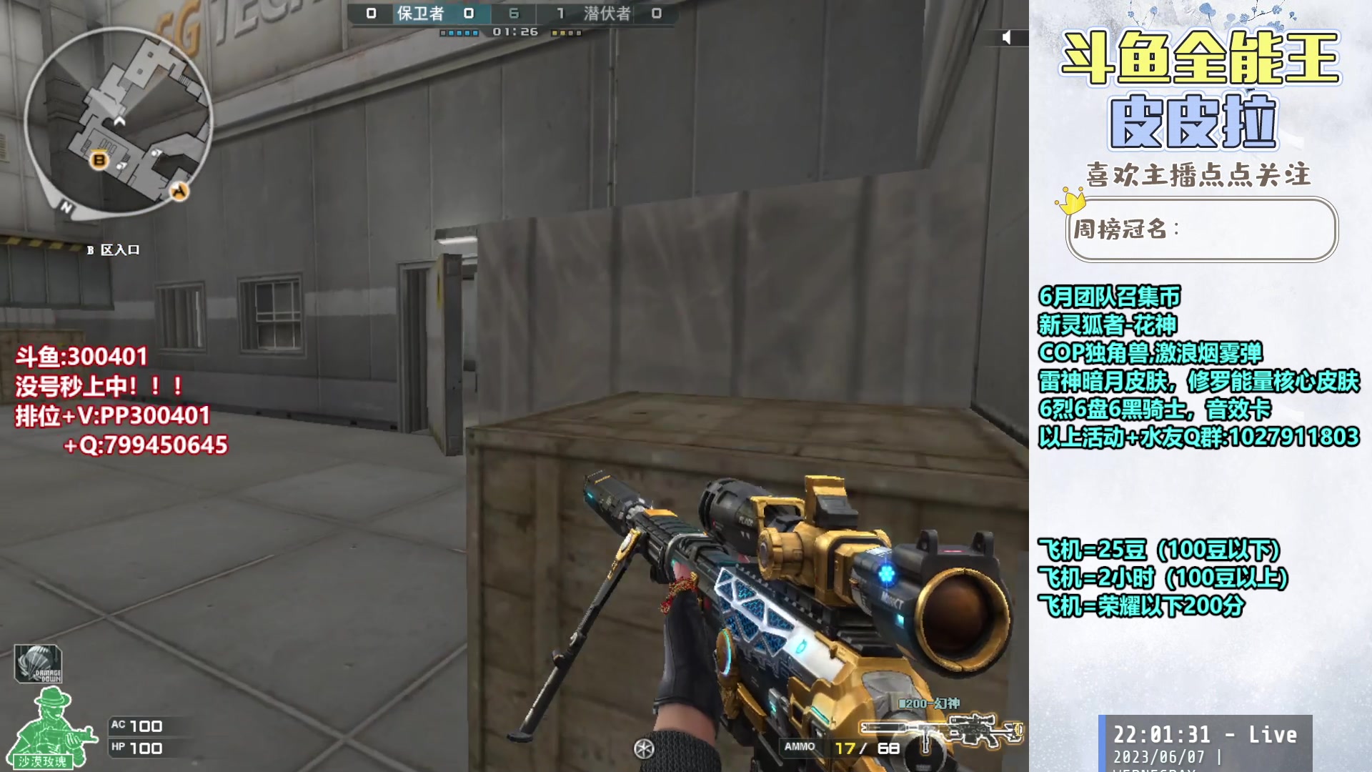 【2023-06-07 21点场】皮皮拉3004O1：皮皮拉:南部枪王之王已上！