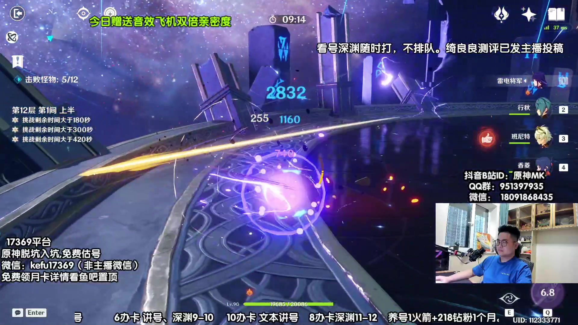 【2023-06-07 19点场】原神MK：专业深渊看号不排队，看号30W字节