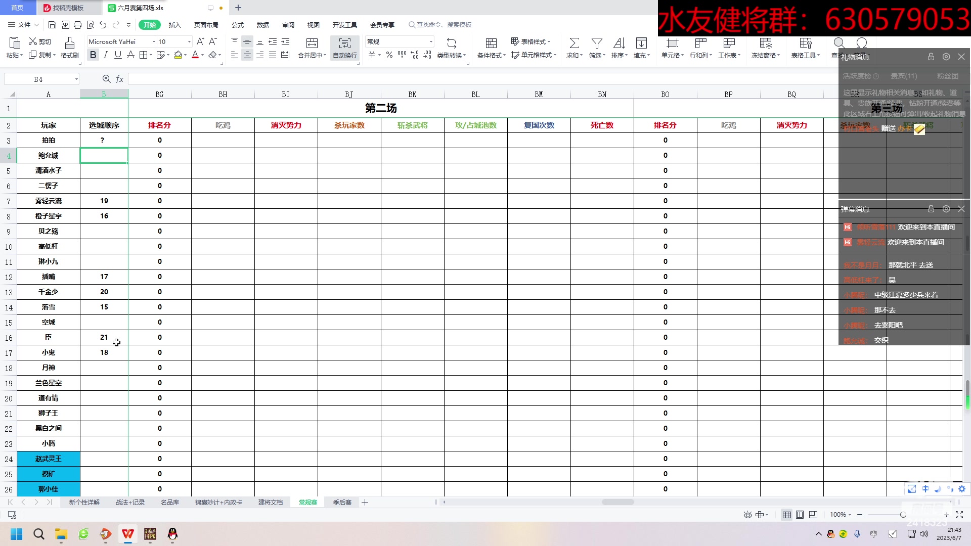【2023-06-07 21点场】兰色星空123：三国志14水友赛六月常规赛第五场