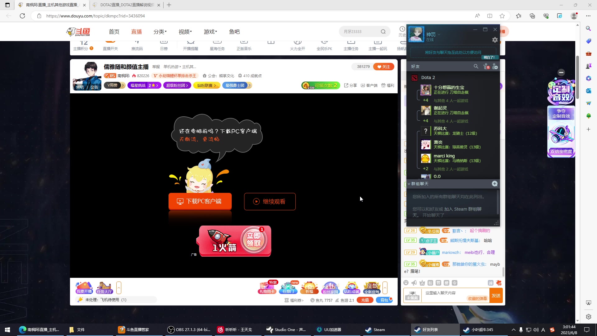 【2023-06-08 02点场】南枫阿i：儒雅随和颜值主播