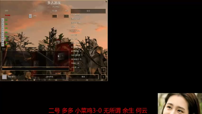 【2023-06-06 23点场】参谋神话：萍乡罗马协会的直播间 萍乡罗马巅峰3打