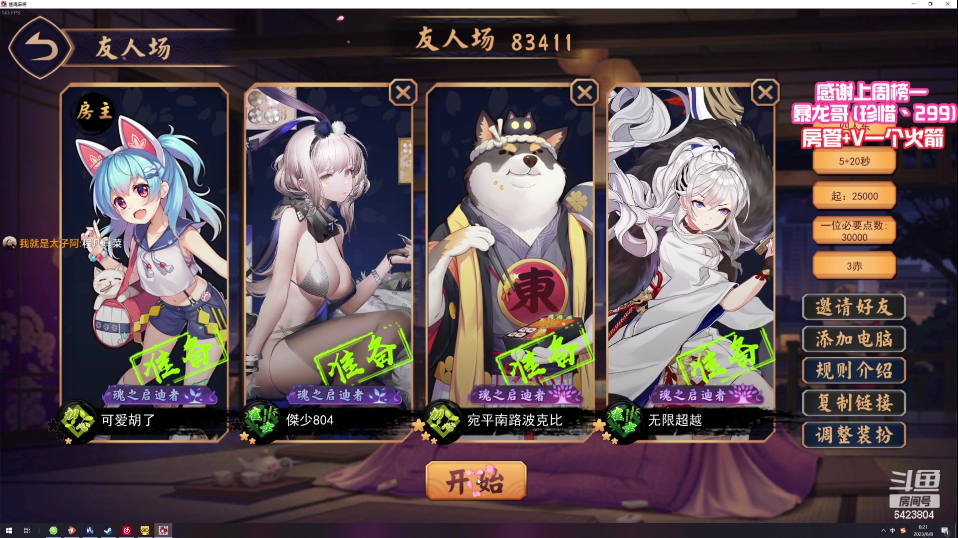 【2023-06-07 23点场】程可爱keai：我是一个巨没素质的主播