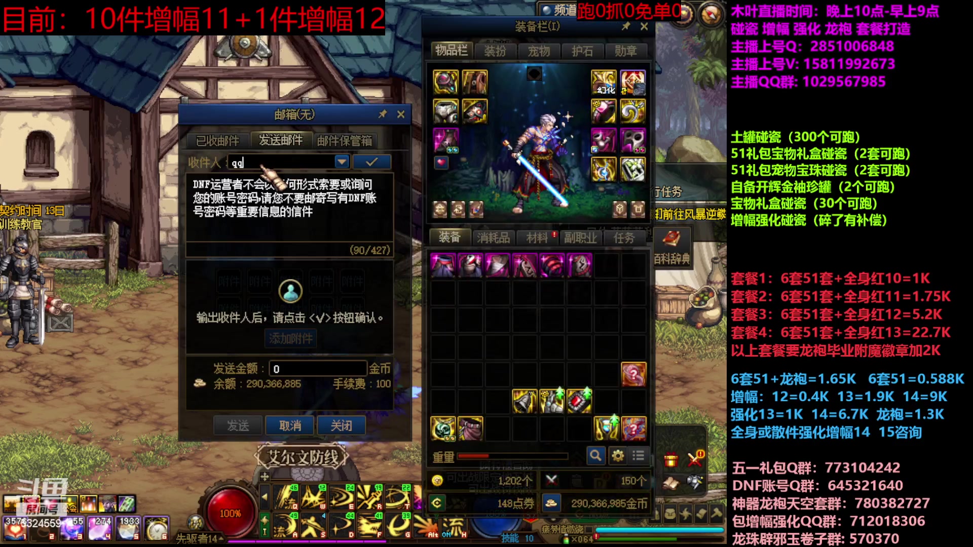 【2023-06-08 08点场】DNF木叶剑心：二台:五一碰瓷增幅龙袍强化打造