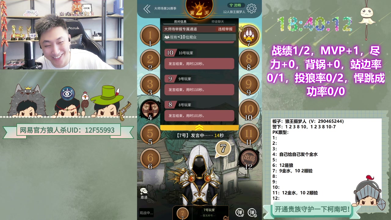 【2023-06-08 18点场】甩手派丨柯南：音效飞机双倍亲密度#狼人杀官方#