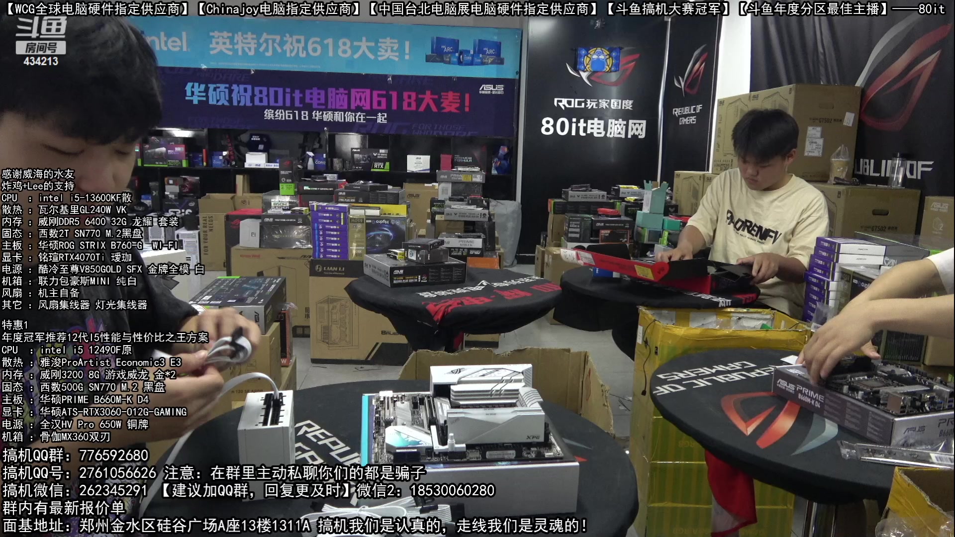 【2023-06-08 09点场】80it电脑网：郑州80it：618开门红电脑活动开启