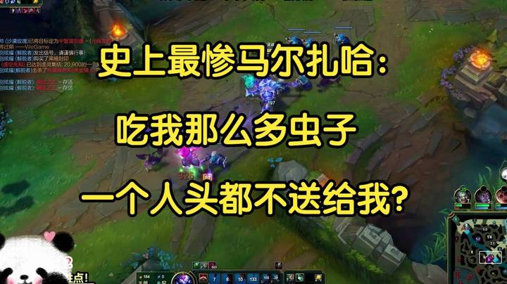 史上最惨马尔扎哈：吃我那么多虫子，一个人头都不送给我！