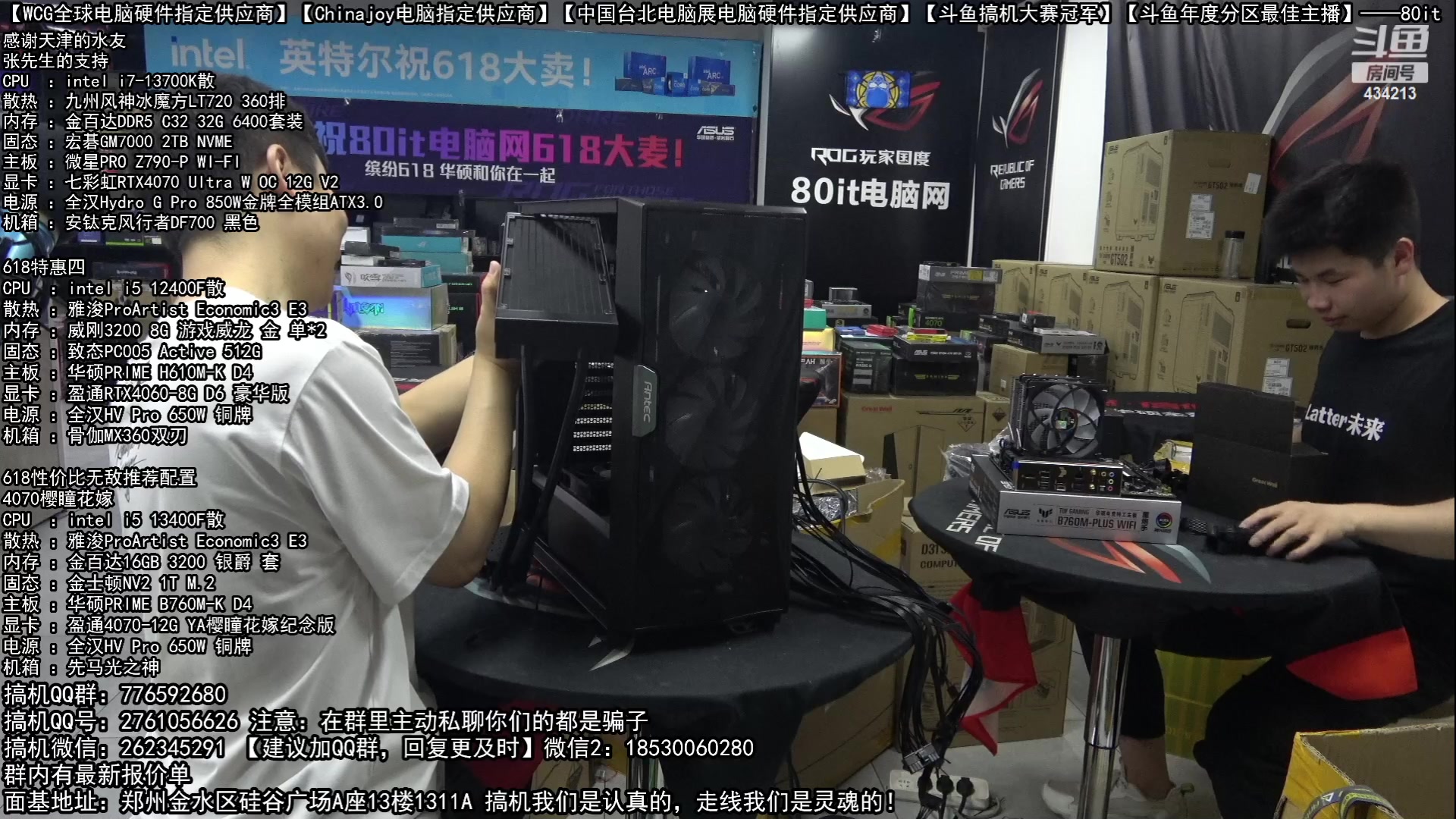 【2023-06-08 19点场】80it电脑网：郑州80it：618开门红电脑活动开启