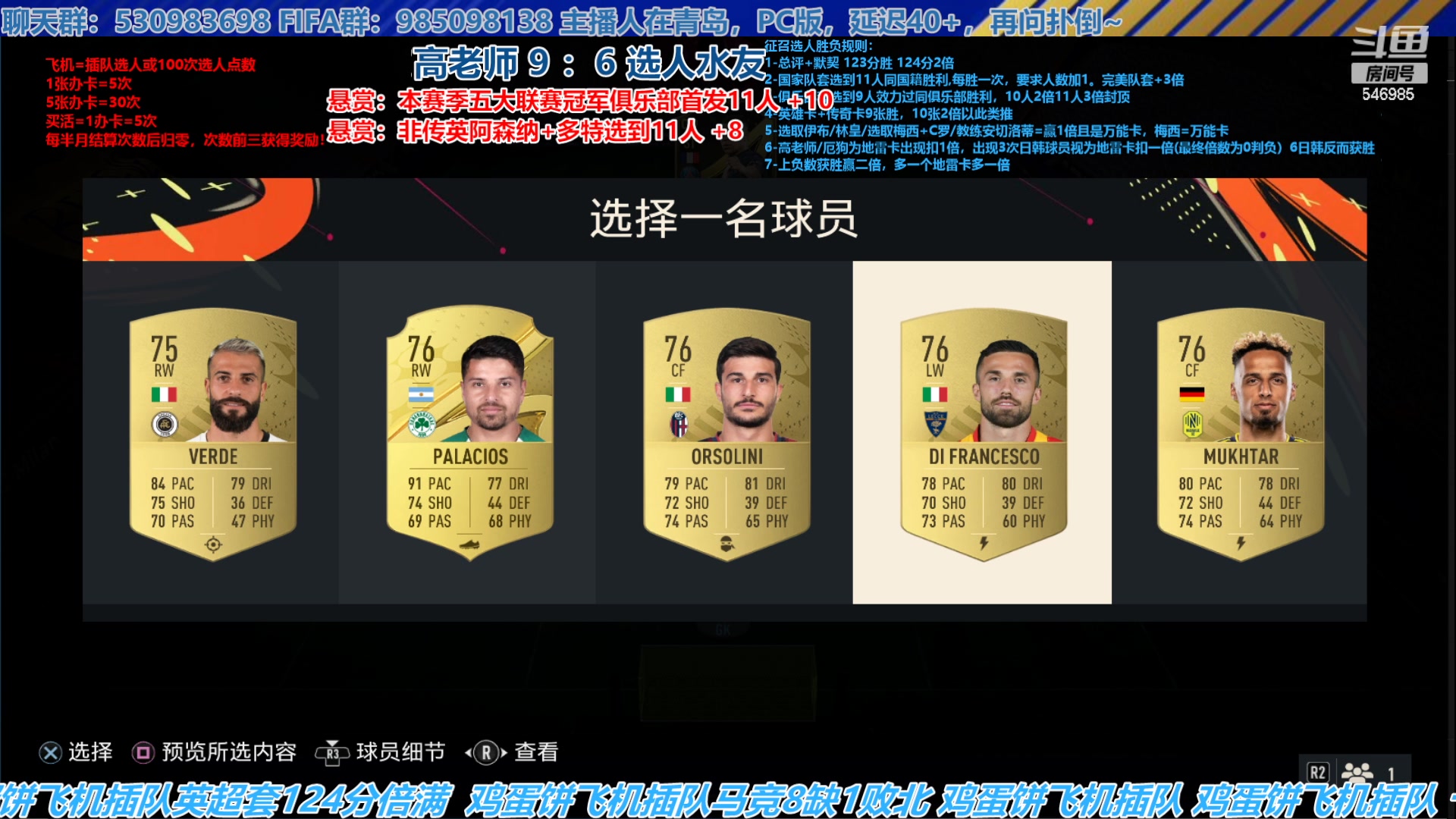 【2023-06-07 18点场】高老师爱足球：FIFA23征召选人，一不留神就败北！