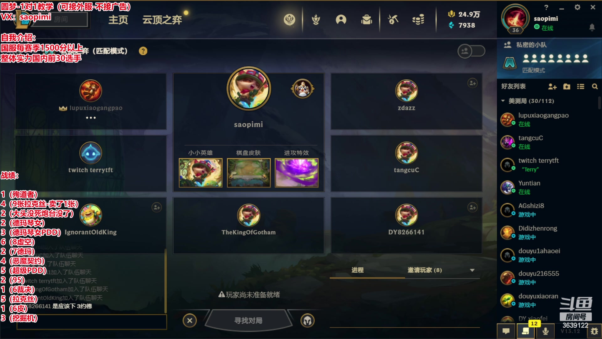【2023-06-08 12点场】骚皮迷呀：S9美测8王者对局
