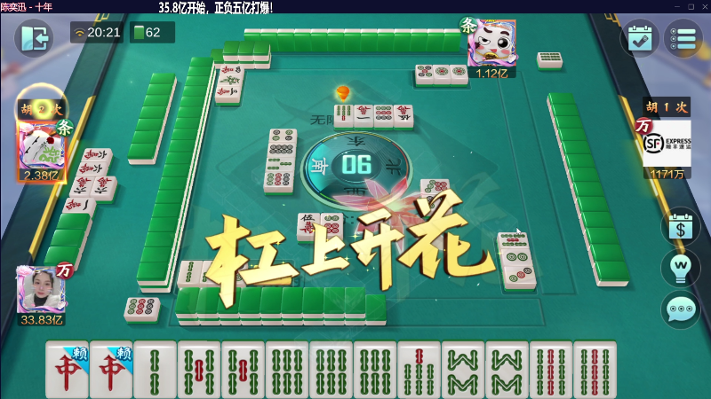 【欢乐麻将】靓旭的精彩时刻 20230608 20点场