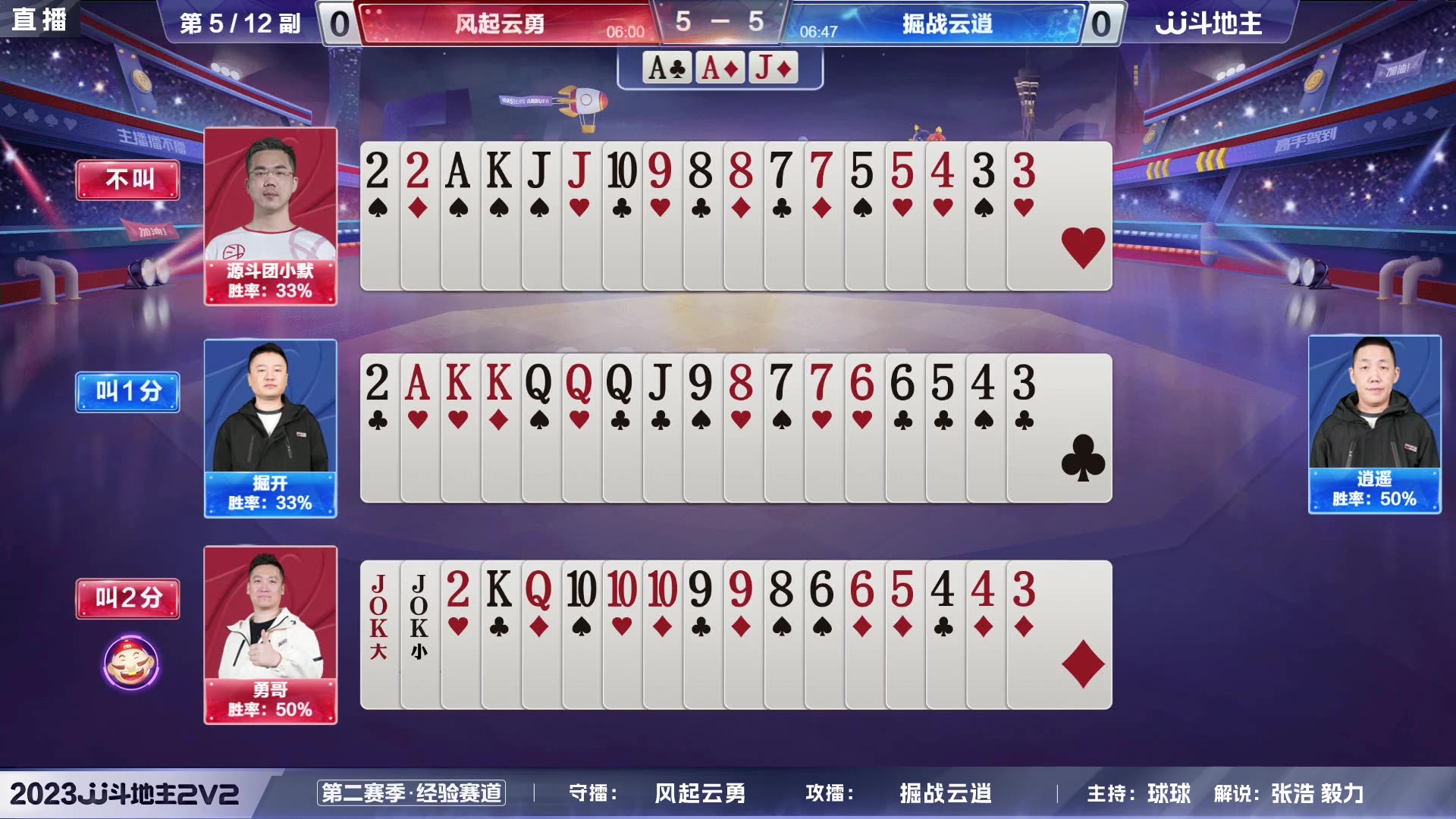 【2023-06-08 16点场】JJ斗地主官方：2023JJ斗地主2V2第二赛季经验赛道