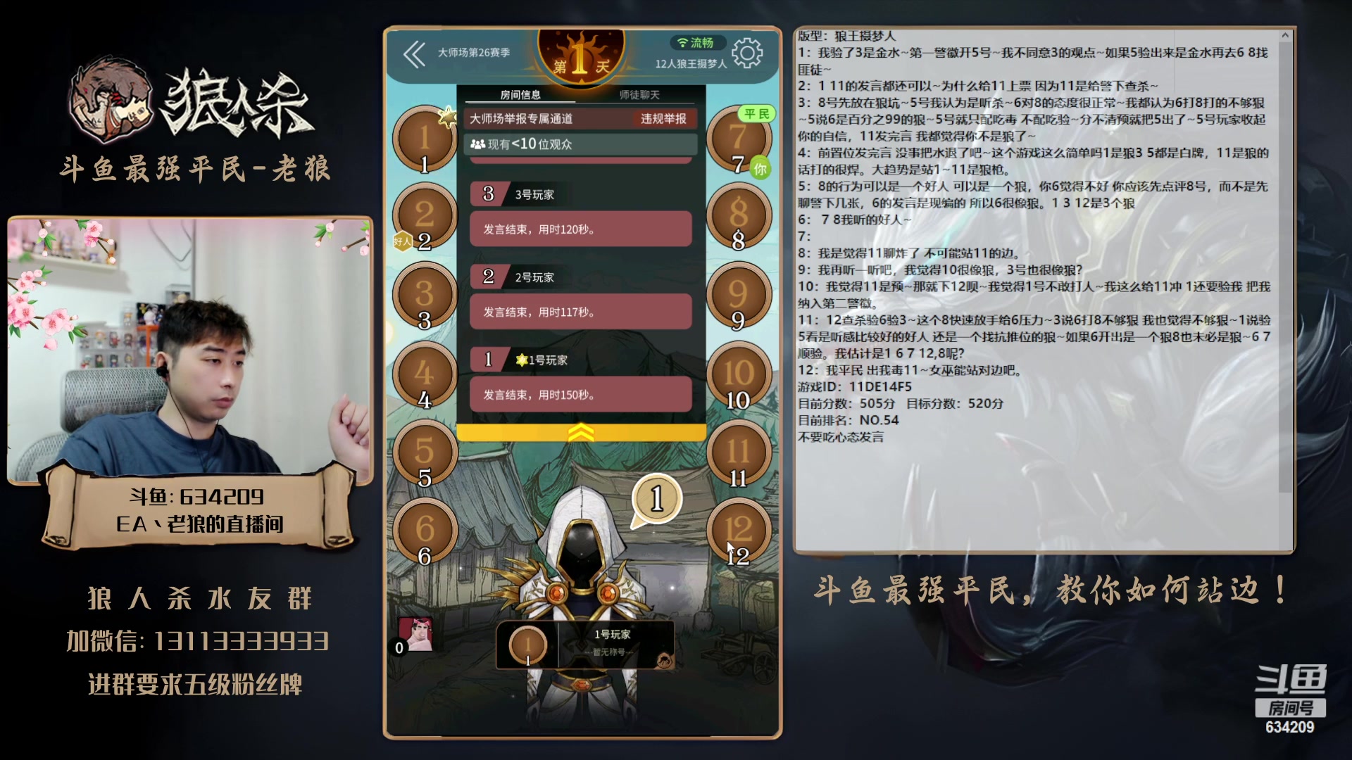 【2023-06-08 15点场】EA丶老狼：#狼人杀官方#大师赛冲分！