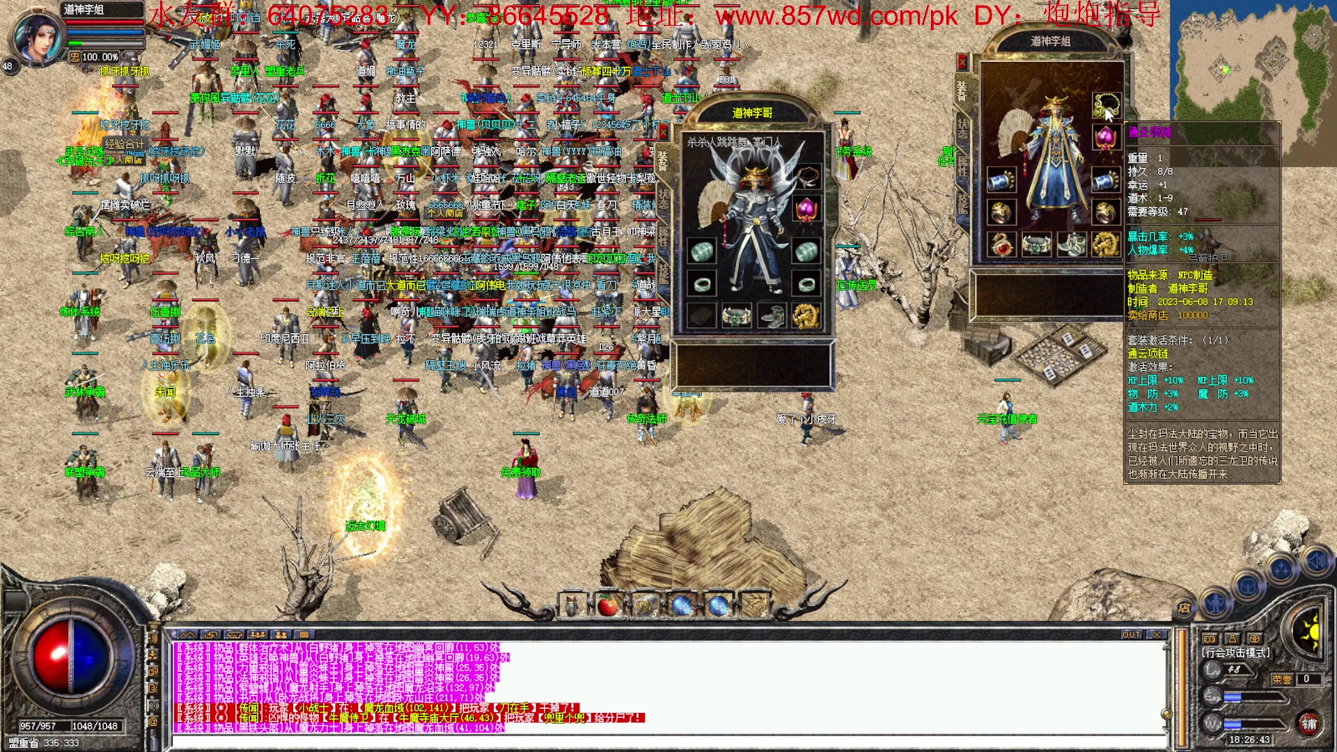 【2023-06-08 17点场】主播温州炮哥：传奇，无敌的道道