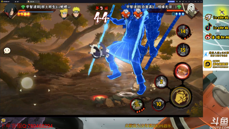 【火影忍者】ice秋风的精彩时刻 20230608 22点场