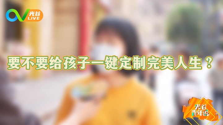 20230608光谷青年说