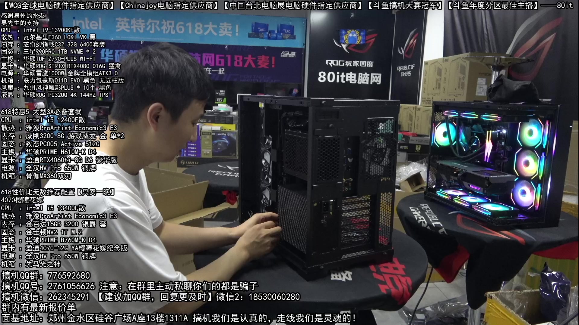 【2023-06-07 23点场】80it电脑网：郑州80it：618开门红电脑活动开启