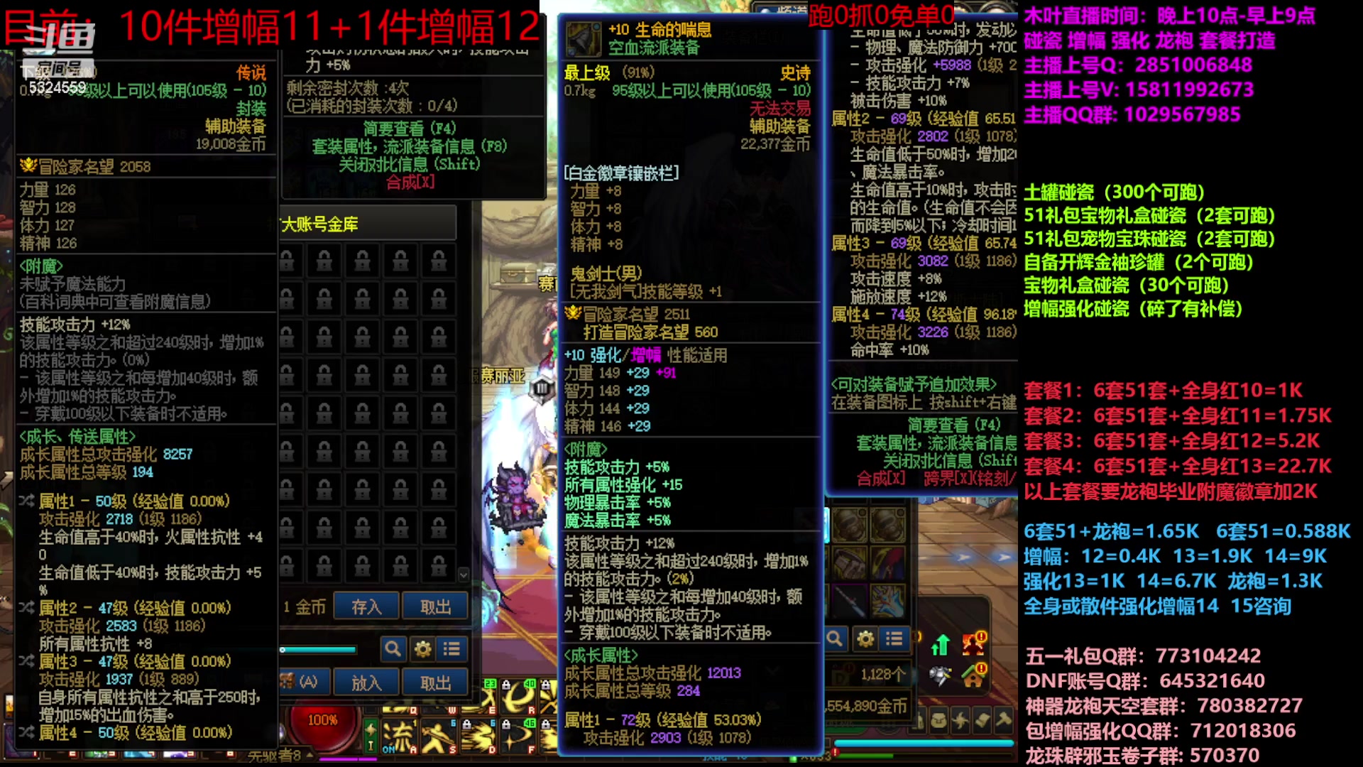 【2023-06-08 12点场】DNF木叶剑心：二台:五一碰瓷增幅龙袍强化打造