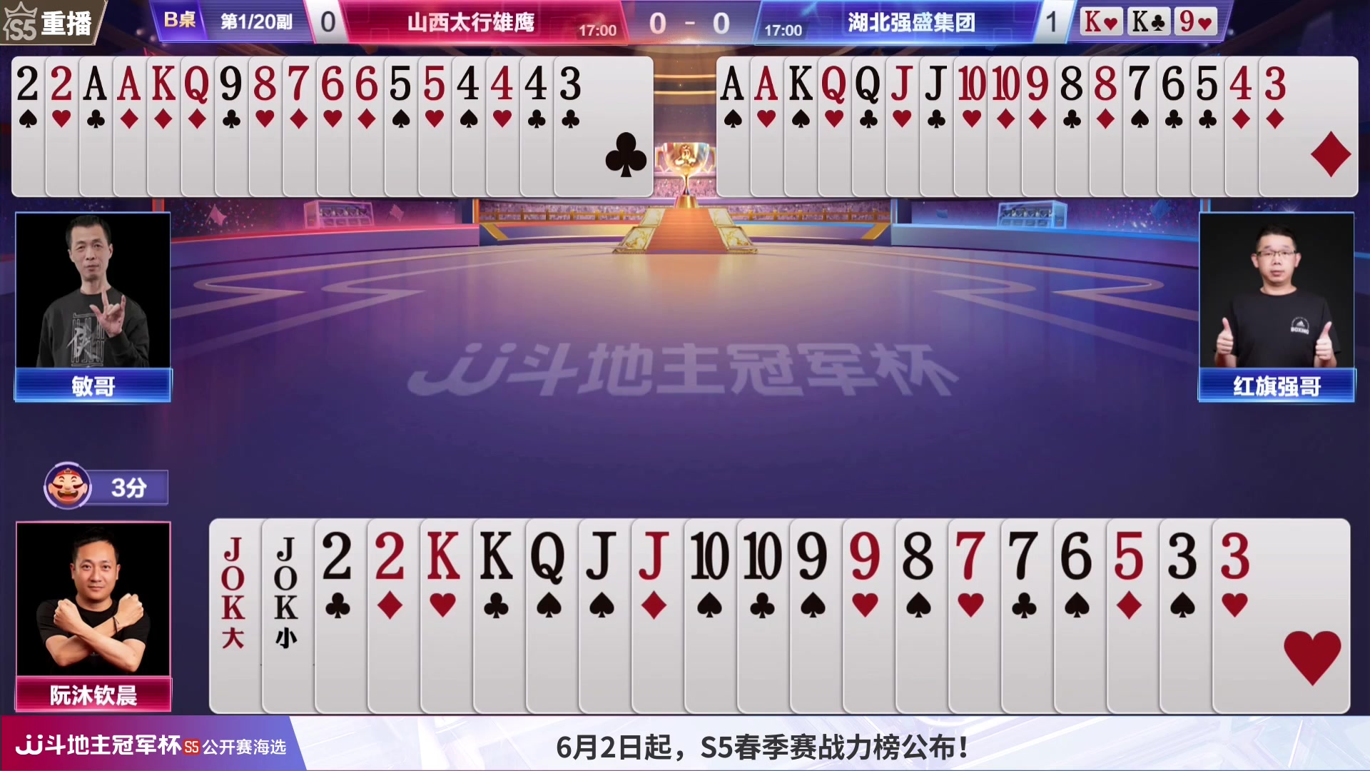 【2023-06-08 08点场】JJ斗地主官方：周四至周六，2V2经验赛道开打