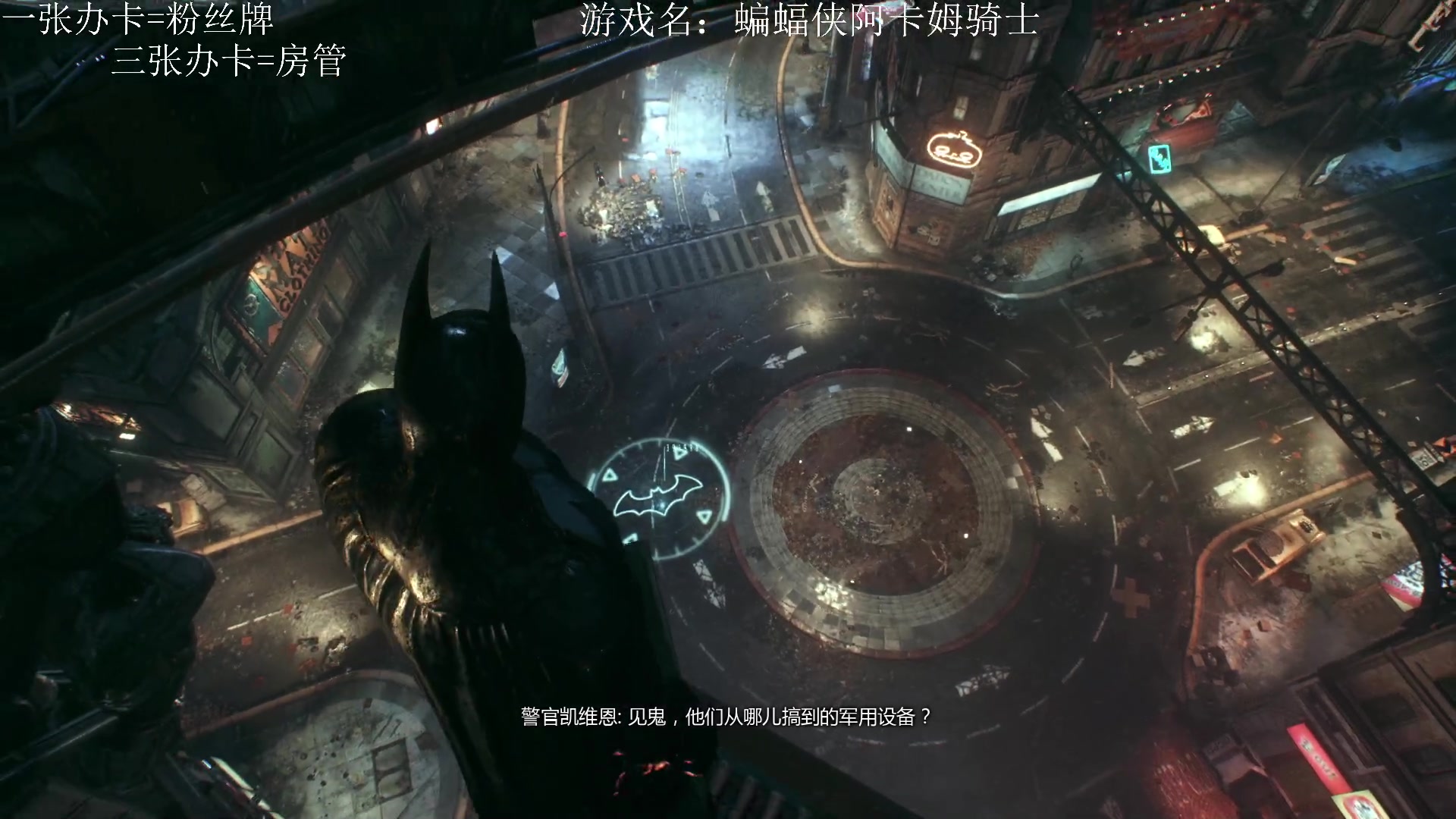 【2023-06-06 19点场】侵凌：蝙蝠侠阿卡姆骑士........