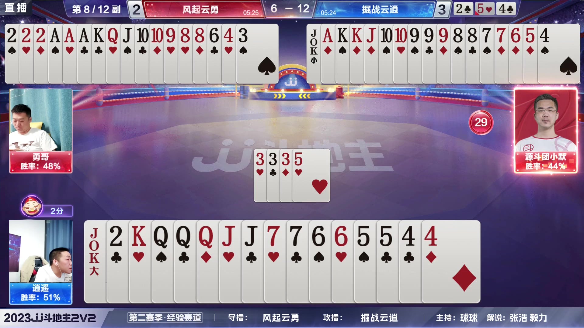 【2023-06-08 18点场】JJ斗地主官方：2023JJ斗地主2V2第二赛季经验赛道