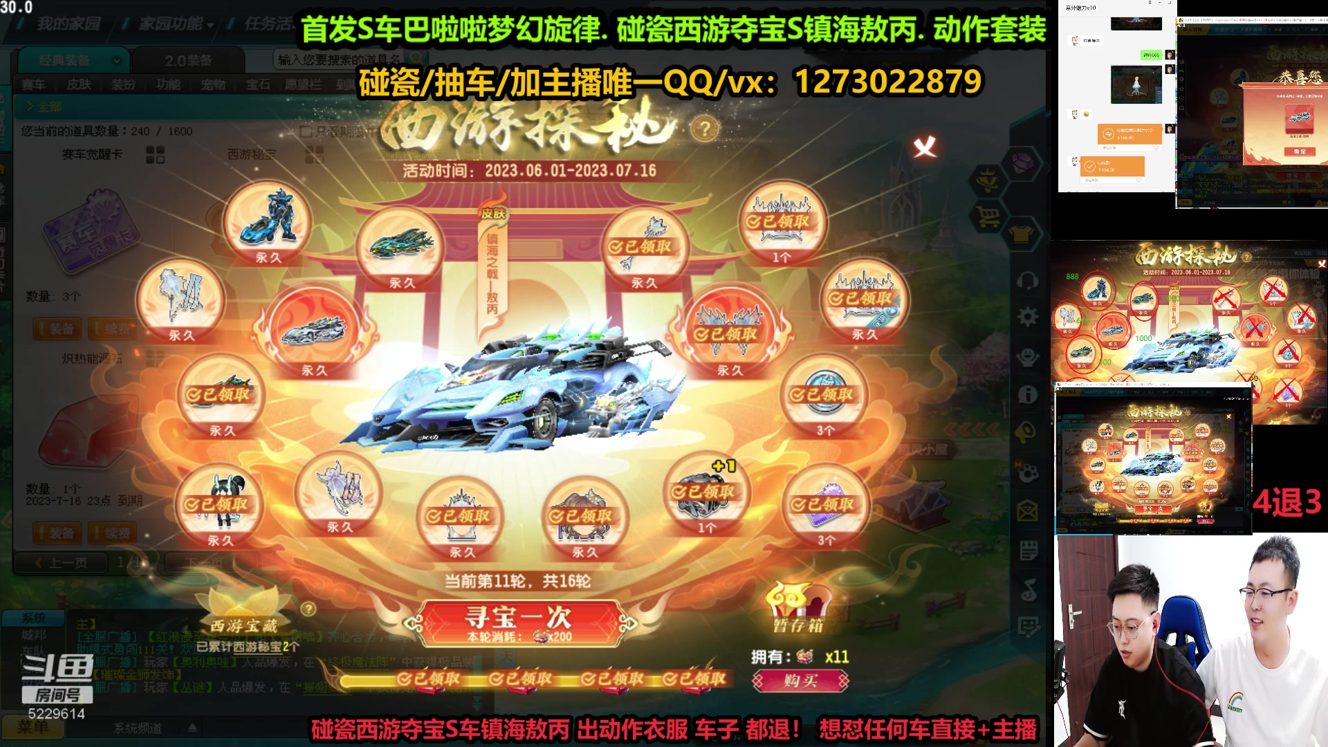 【2023-06-08 20点场】圆梦大师丶秦珂：卧龙凤雏：碰瓷镇海敖丙刺激起来