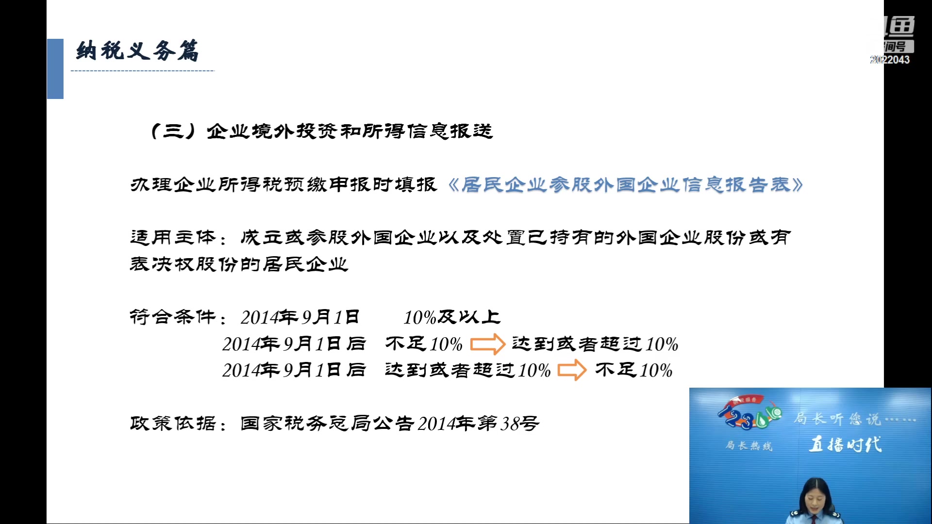 【2023-06-08 09点场】武汉税务直播间：跨境投资经营涉及的常见税务问题