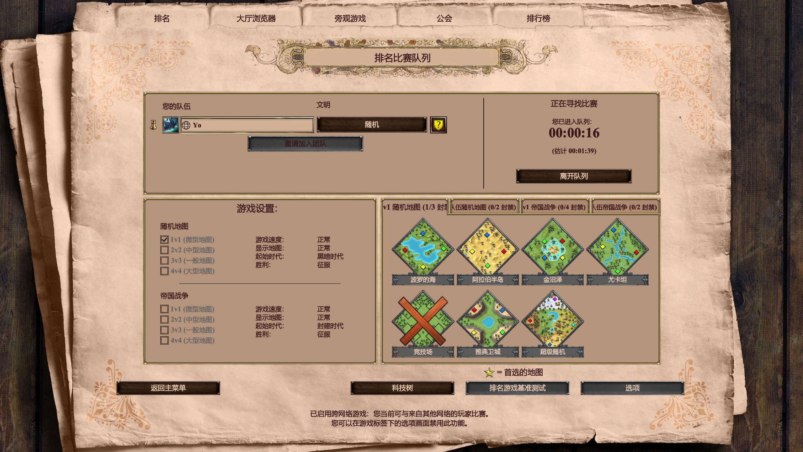 【2023-06-07 22点场】帝国时代猜火车Yo：周三晚上12点竞技场大师杯比赛